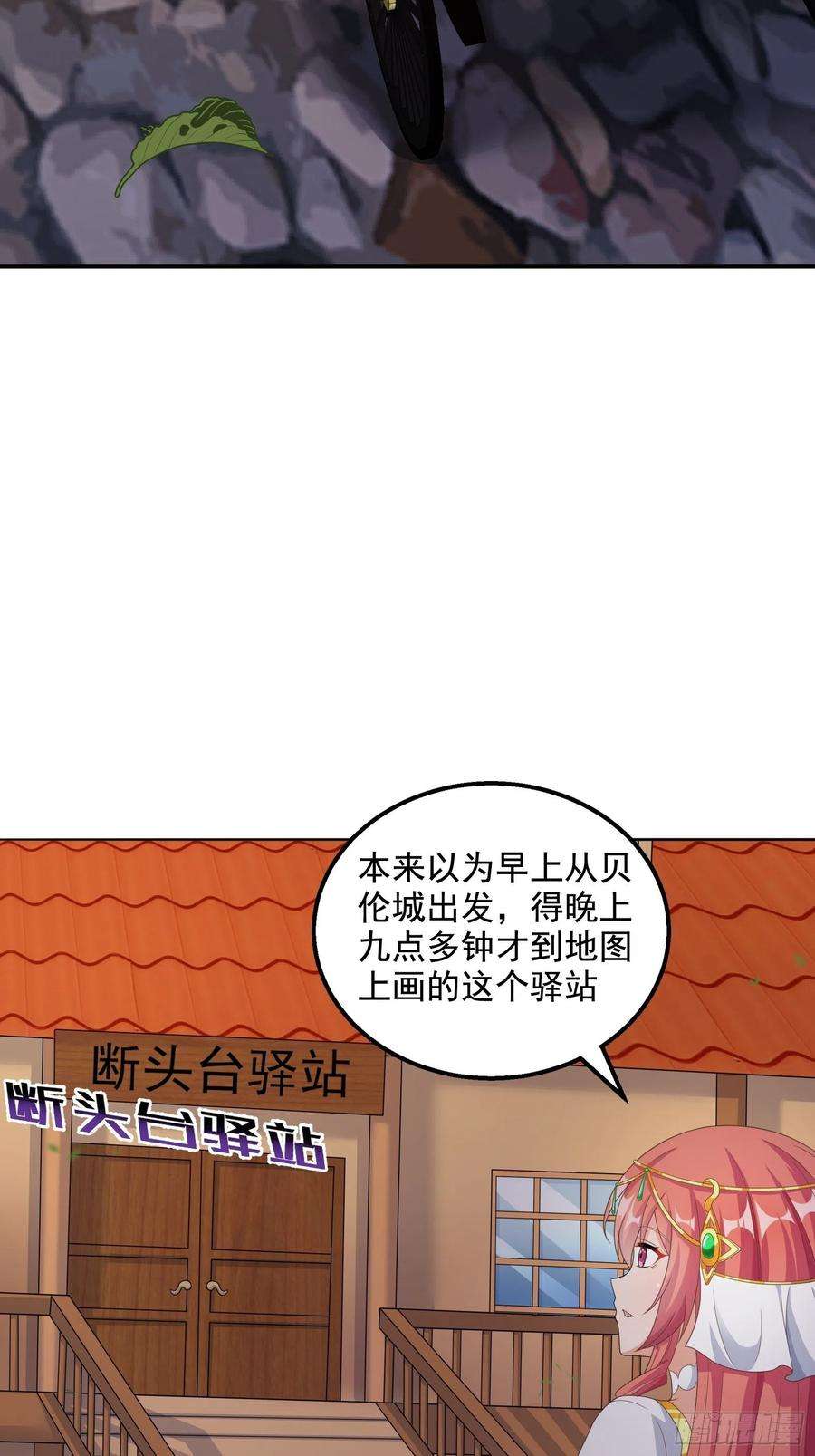 候补圣女30.断头台驿站