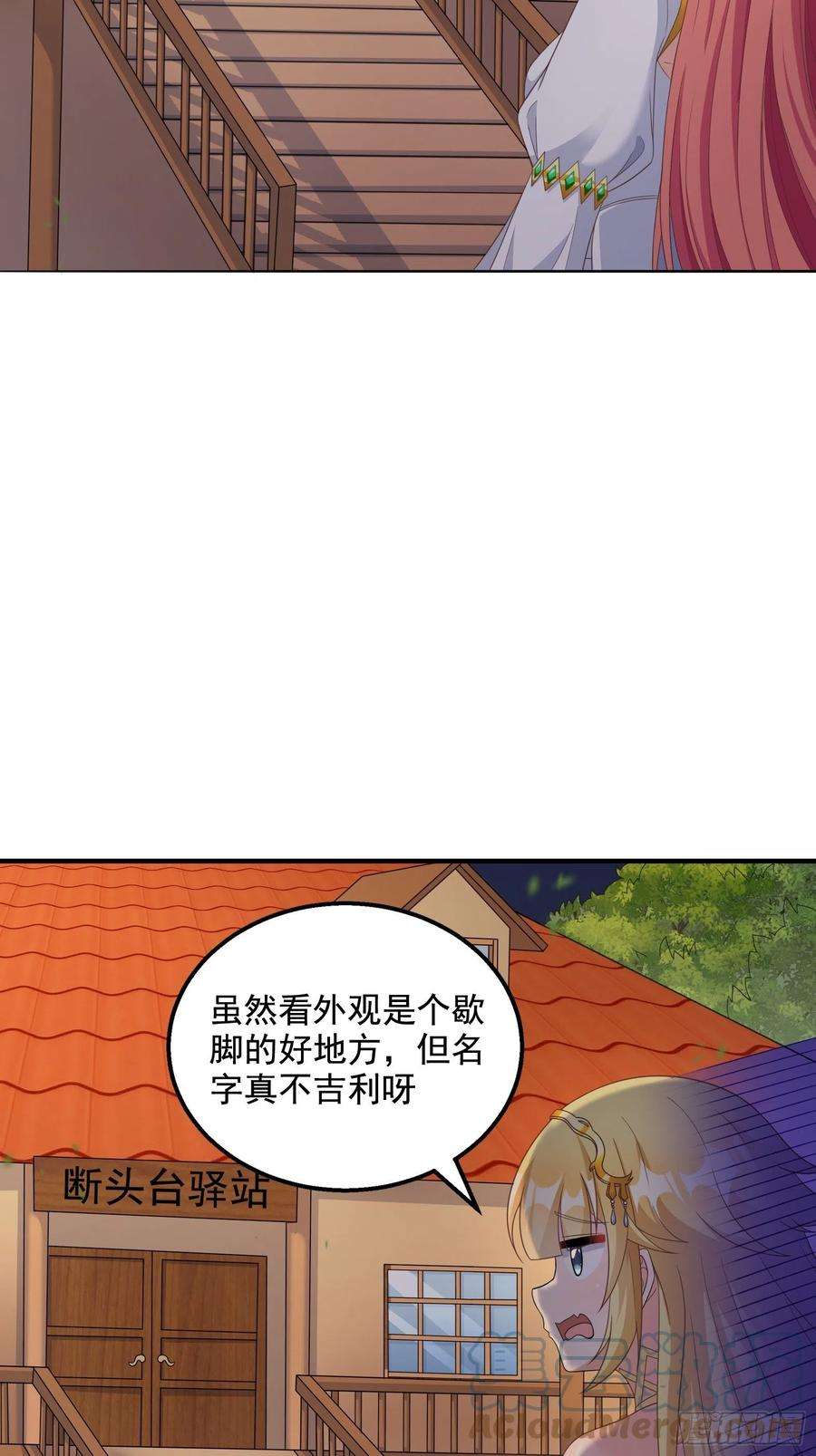 候补圣女30.断头台驿站