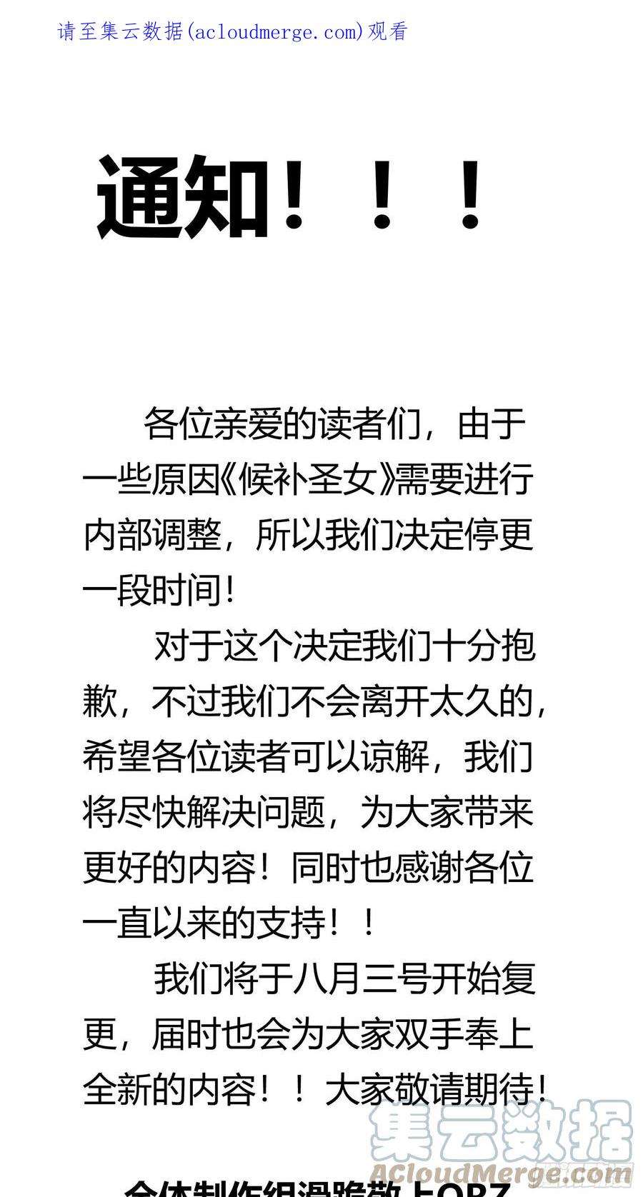 候补圣女通知 2