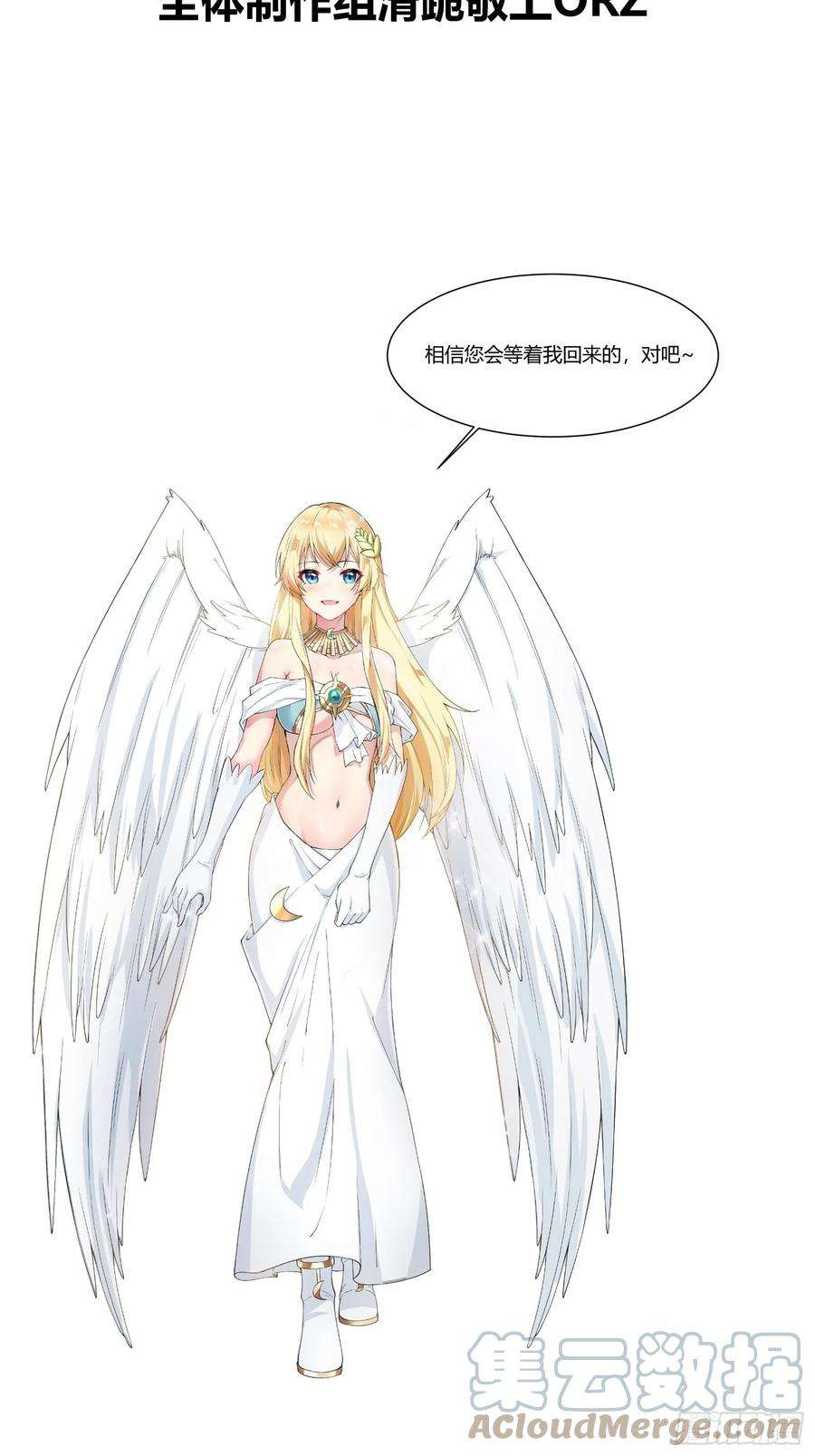 候补圣女通知 2