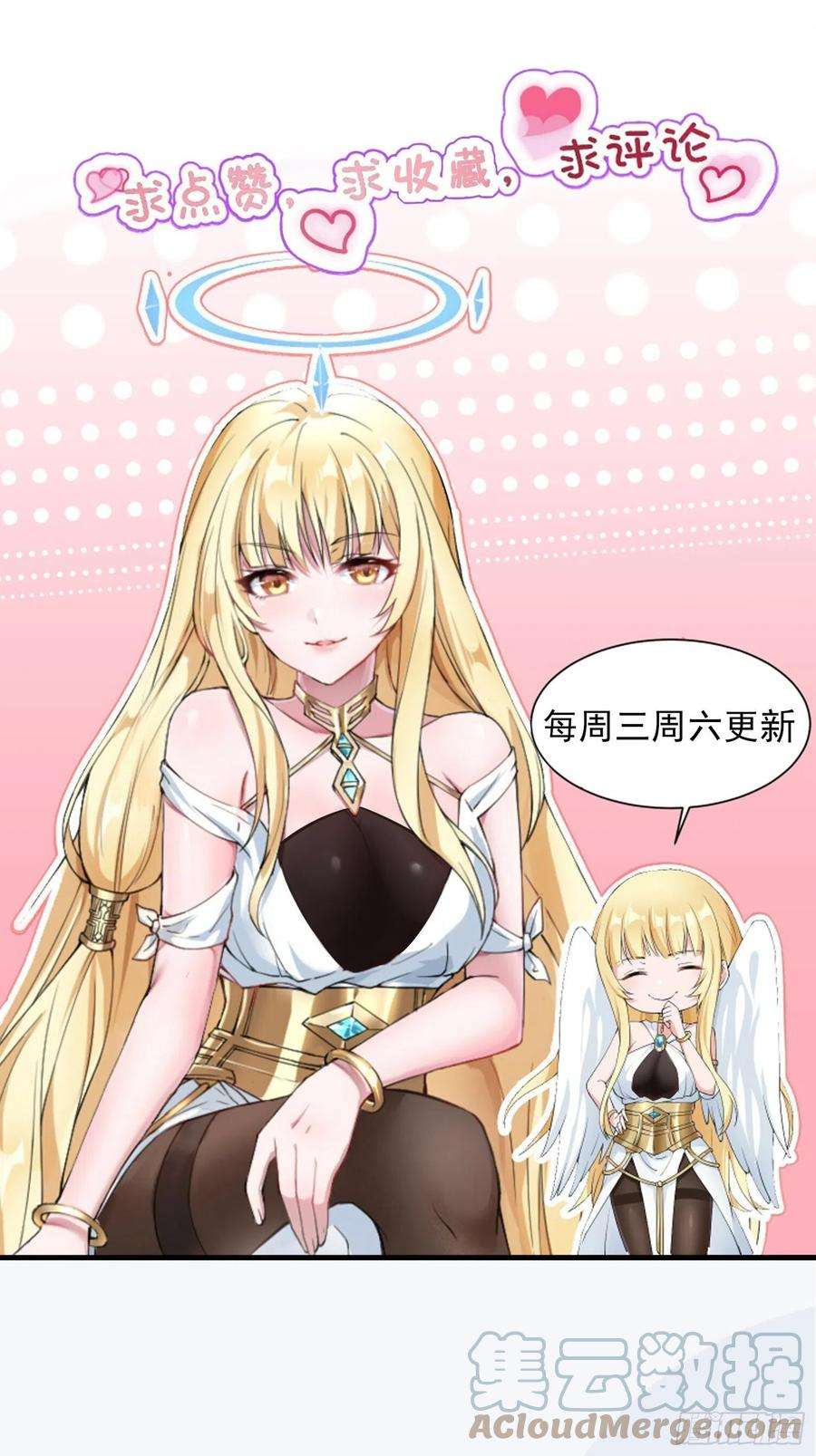 候补圣女通知 2