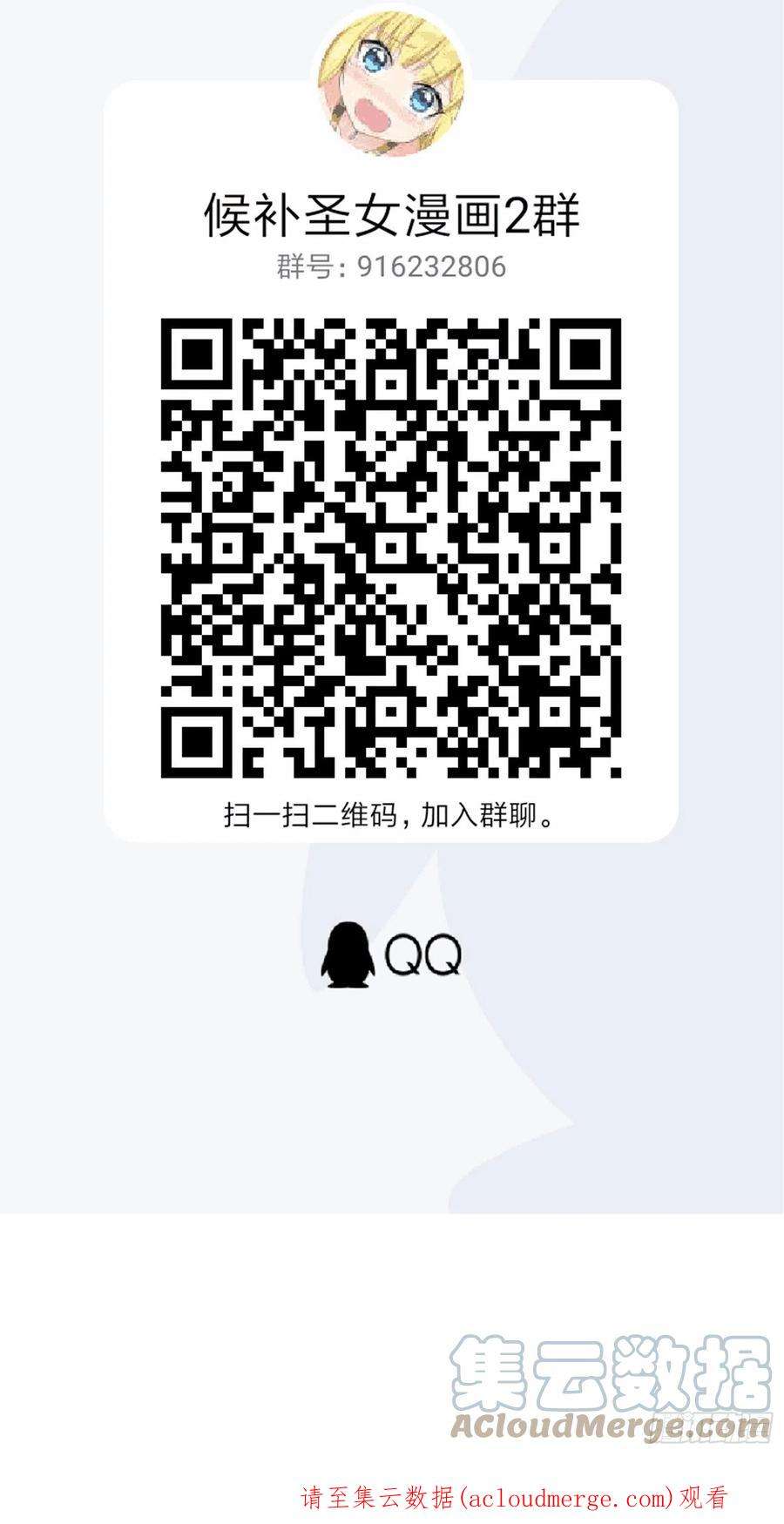 候补圣女通知 2