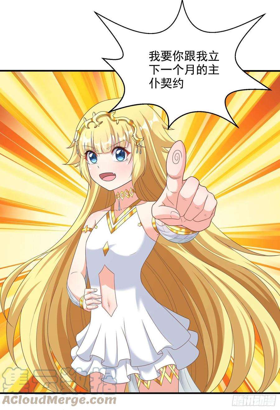 候补圣女31.尾巴的使用方法