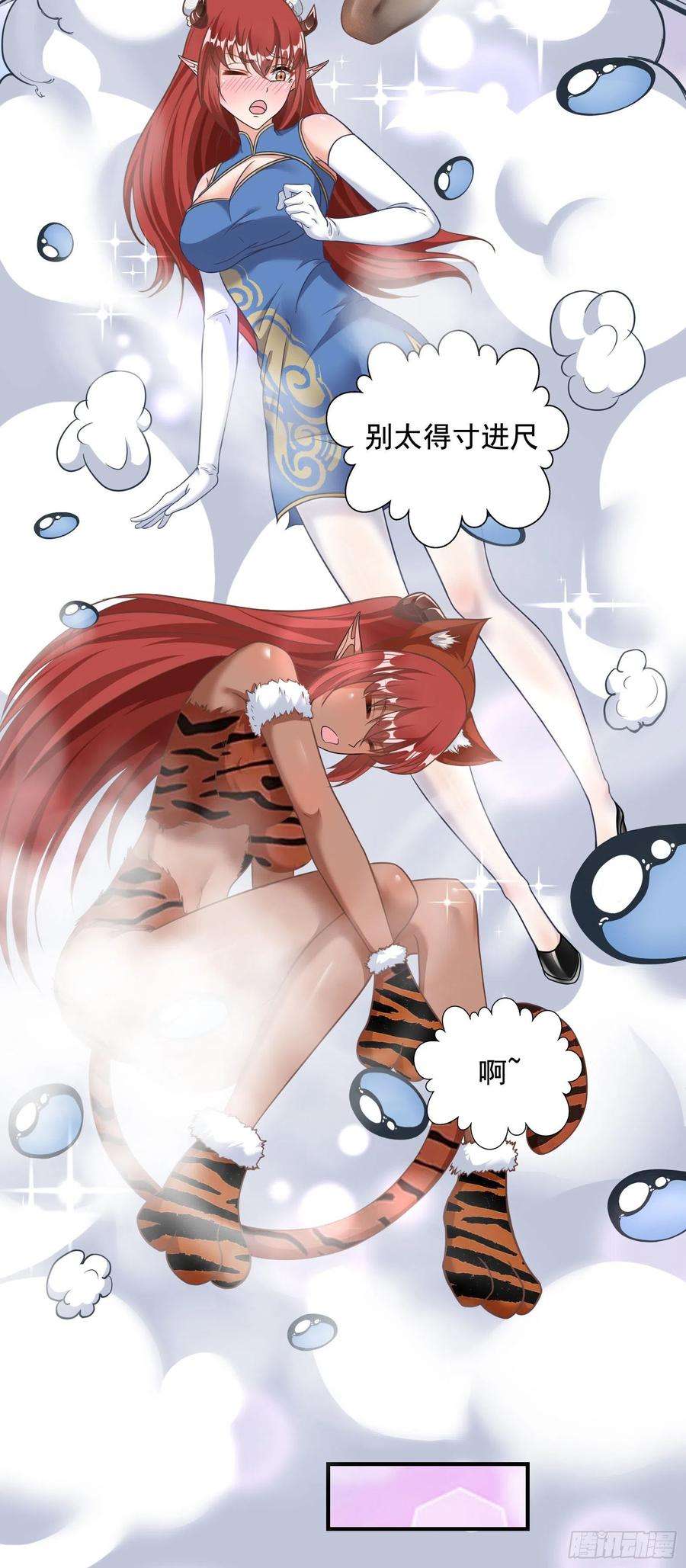 候补圣女31.尾巴的使用方法