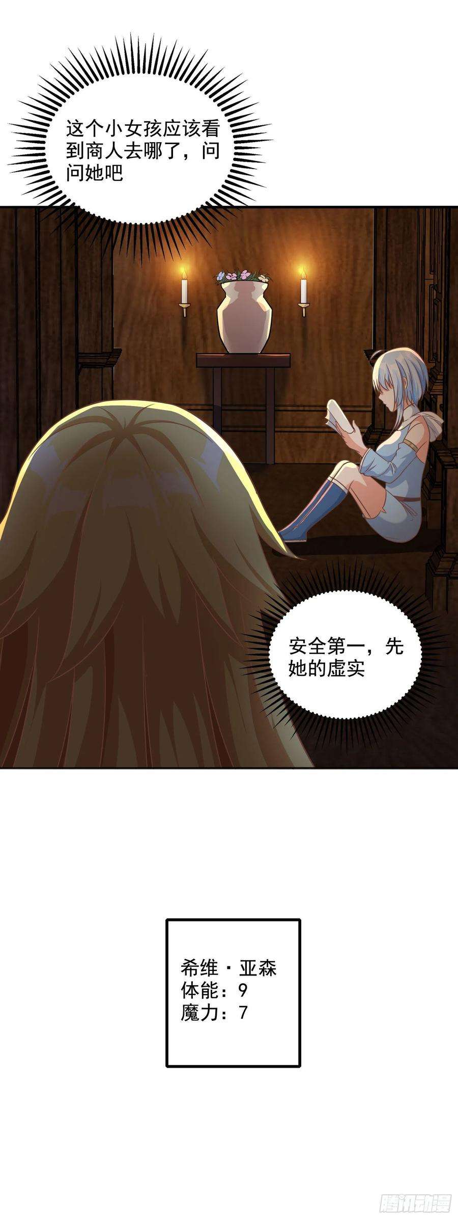 候补圣女31.尾巴的使用方法