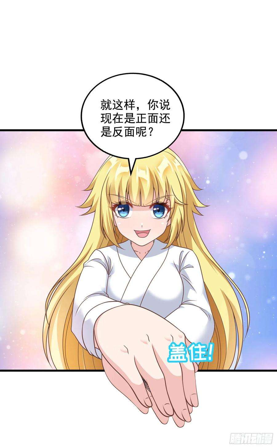 候补圣女32.超 好大？！