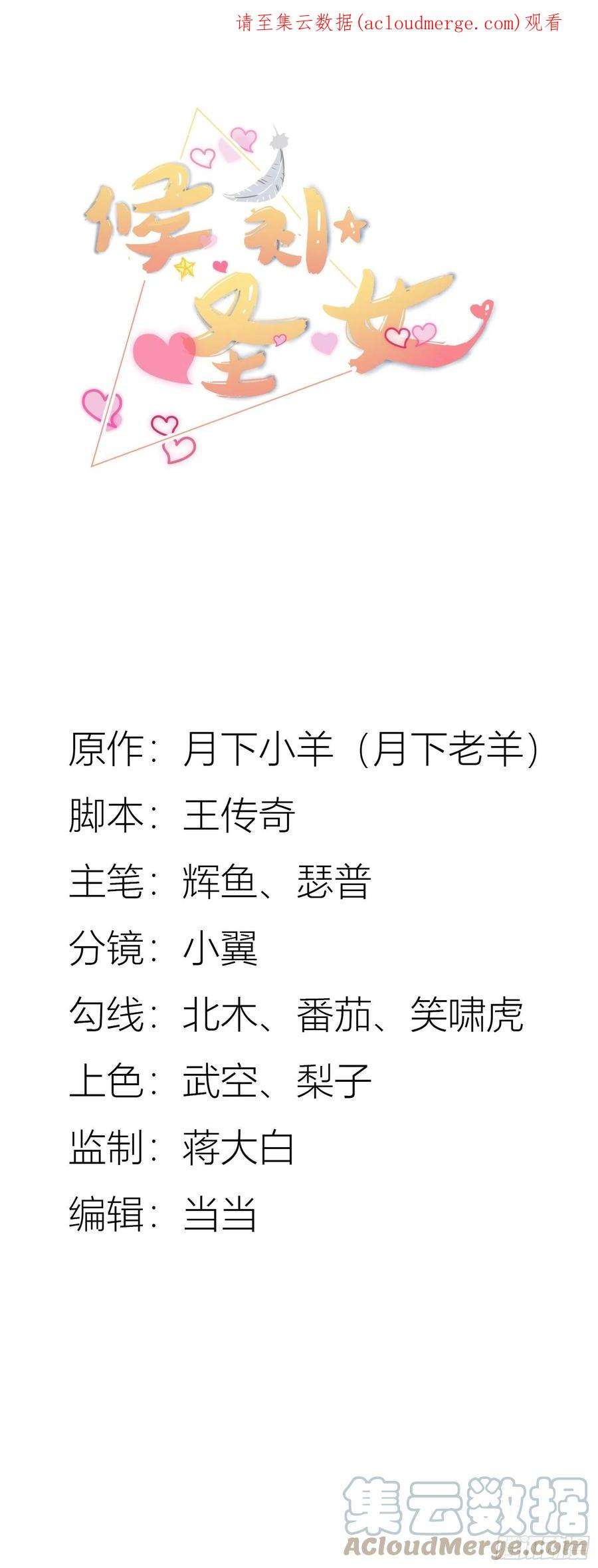 候补圣女34.走一步看一步