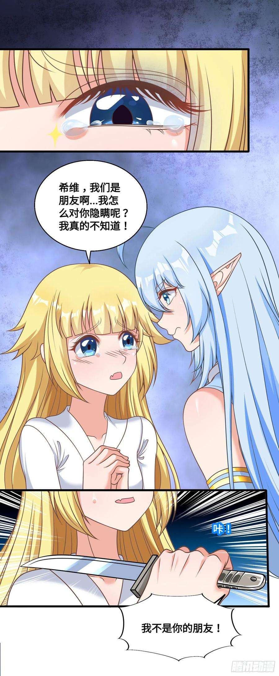 候补圣女34.走一步看一步