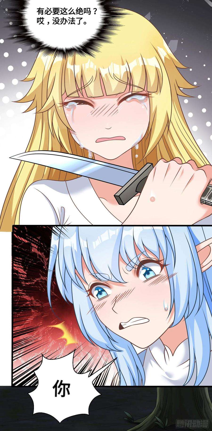 候补圣女34.走一步看一步