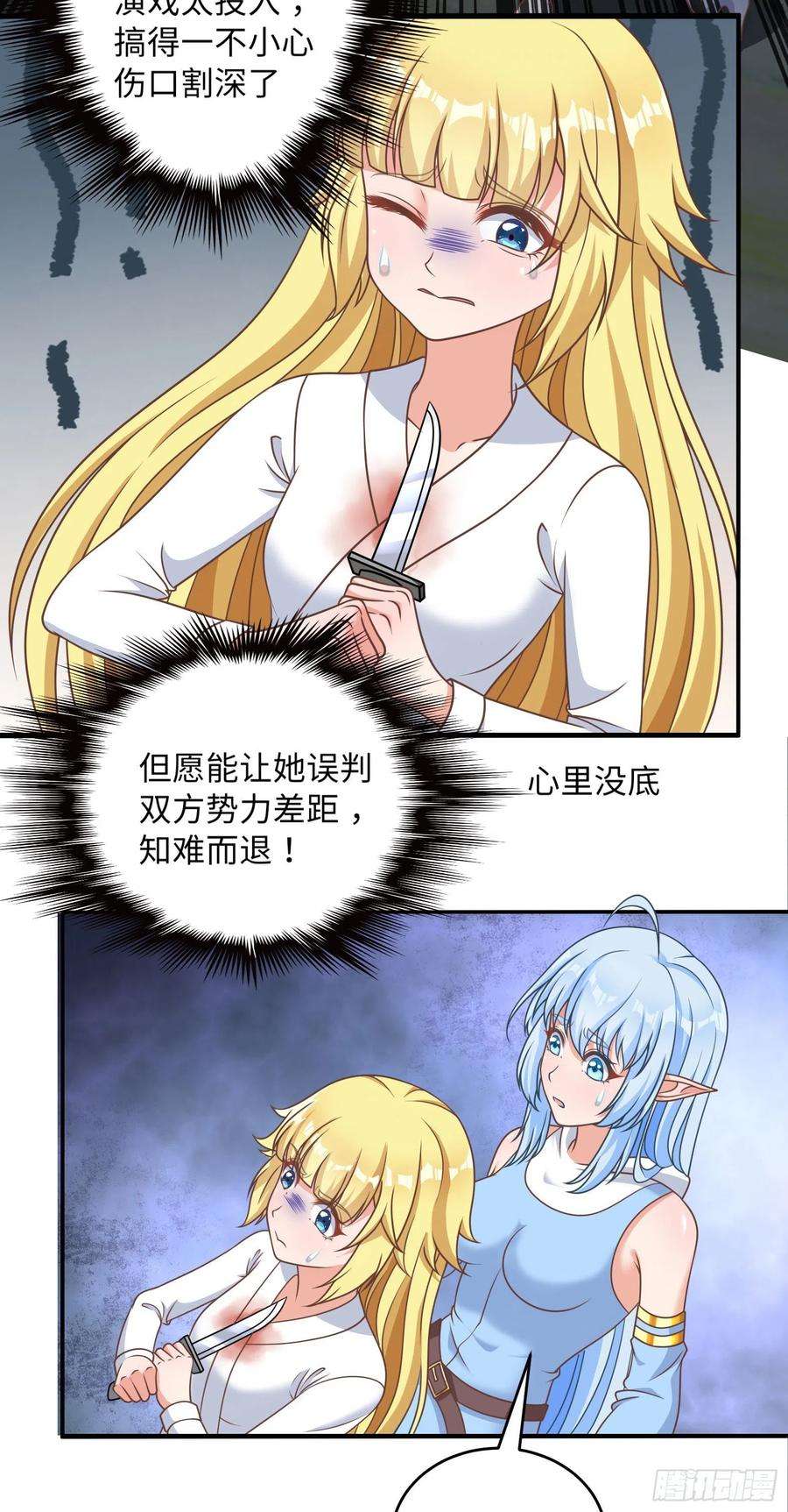 候补圣女34.走一步看一步