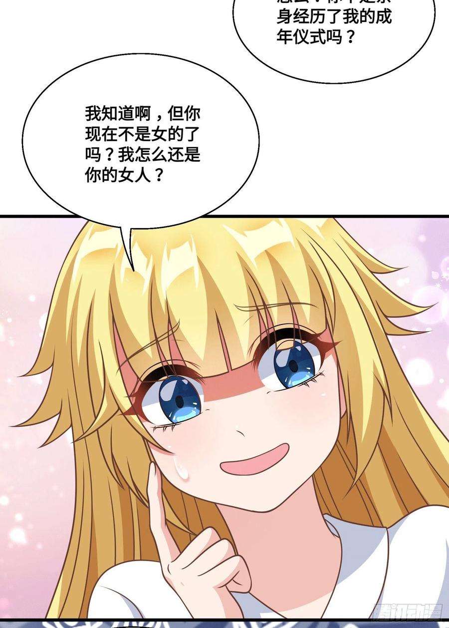 候补圣女34.走一步看一步