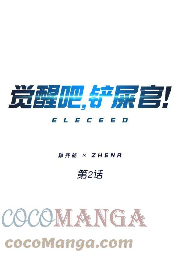 觉醒吧，铲屎官！2话