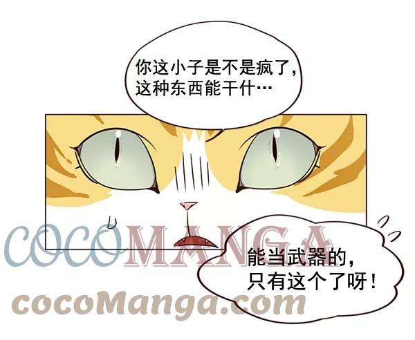 觉醒吧，铲屎官！2话