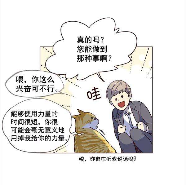 觉醒吧，铲屎官！3话