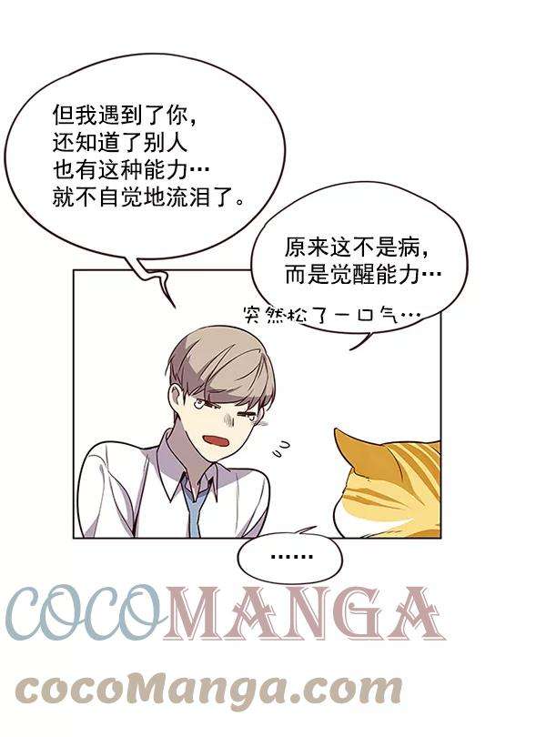 觉醒吧，铲屎官！4话