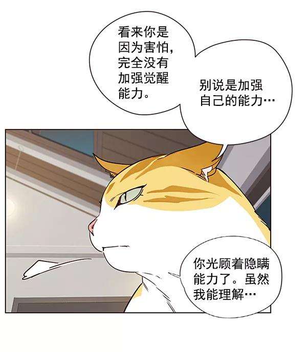 觉醒吧，铲屎官！4话