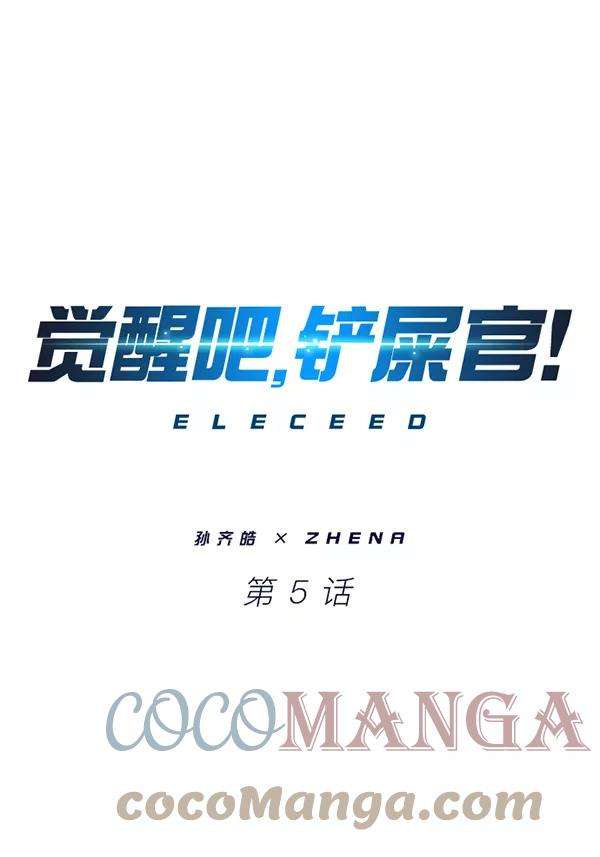 觉醒吧，铲屎官！5话