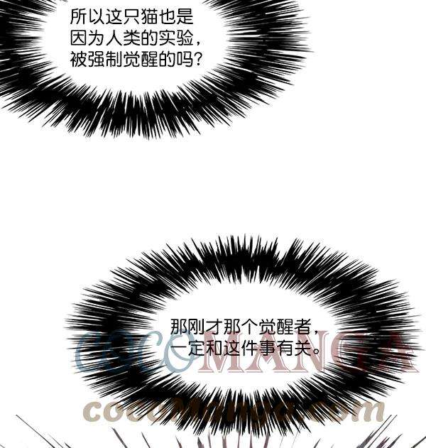 觉醒吧，铲屎官！6话