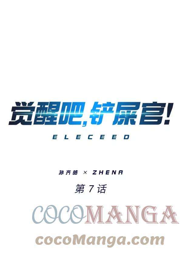 觉醒吧，铲屎官！7话