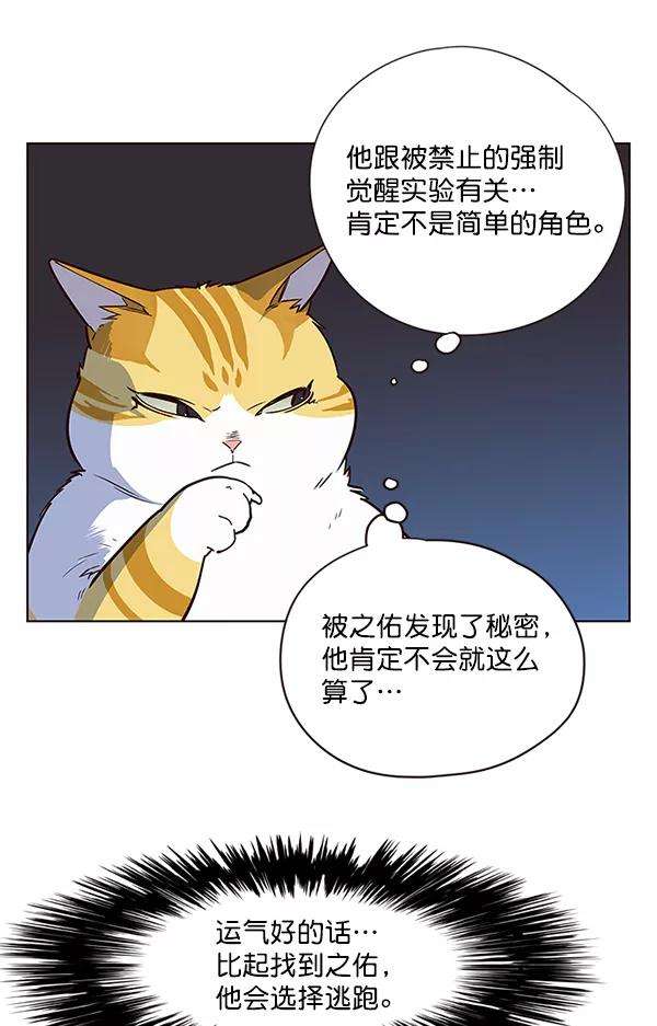 觉醒吧，铲屎官！8话