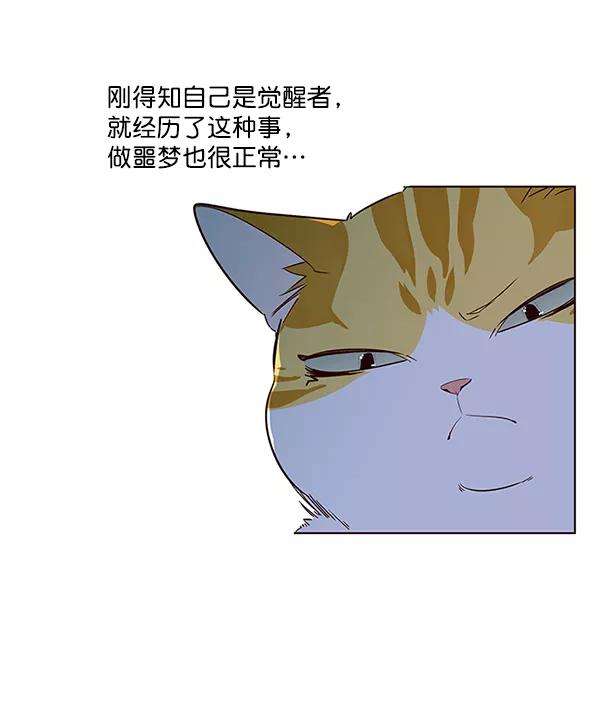 觉醒吧，铲屎官！8话