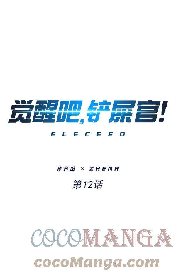 觉醒吧，铲屎官！12话