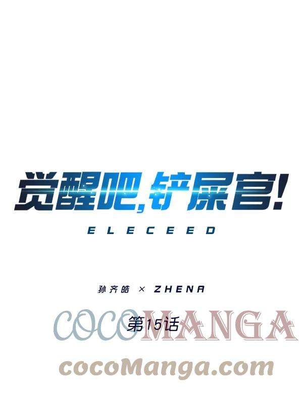 觉醒吧，铲屎官！15话