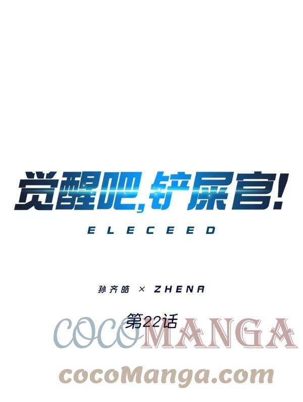 觉醒吧，铲屎官！22话