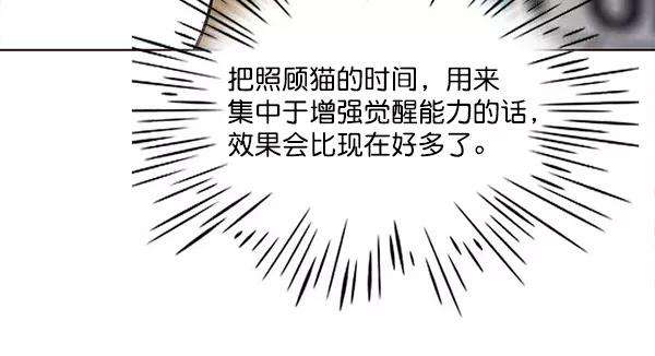 觉醒吧，铲屎官！22话