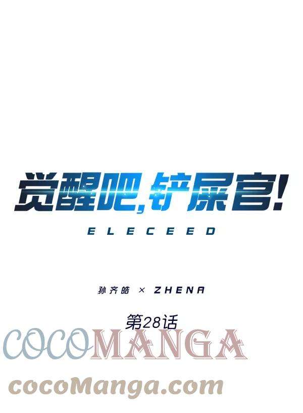 觉醒吧，铲屎官！28话