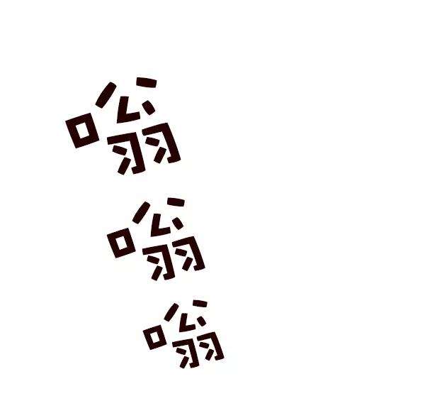 觉醒吧，铲屎官！34话