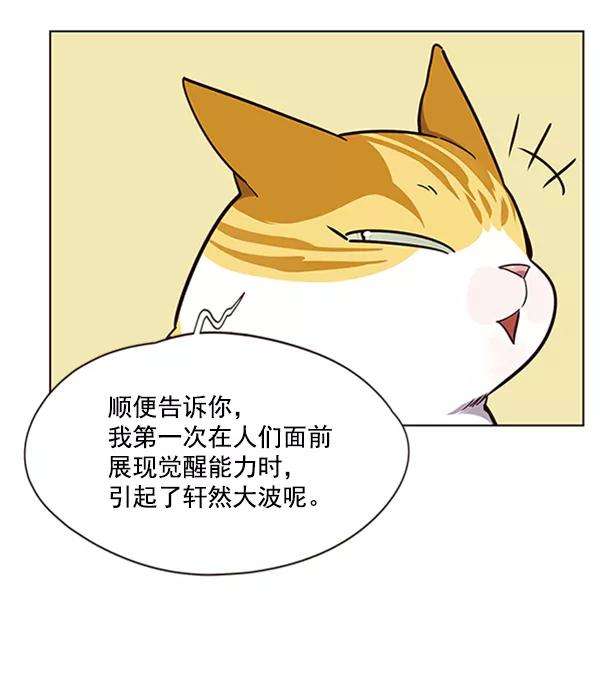 觉醒吧，铲屎官！64话