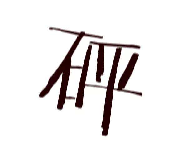 觉醒吧，铲屎官！70话