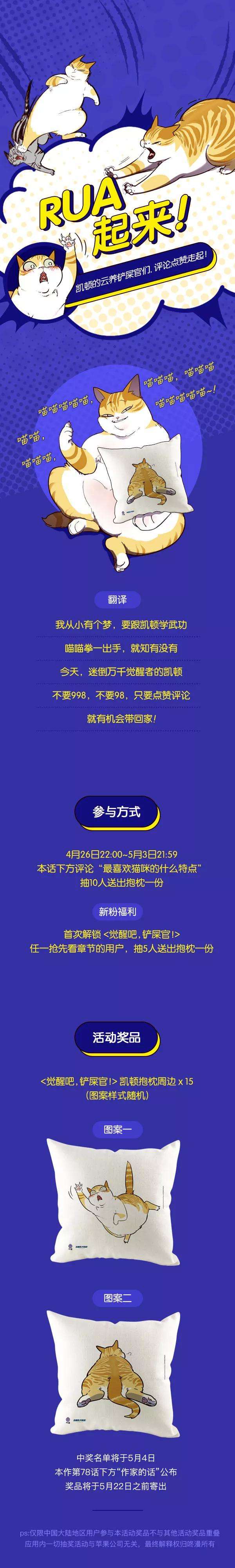 觉醒吧，铲屎官！77话