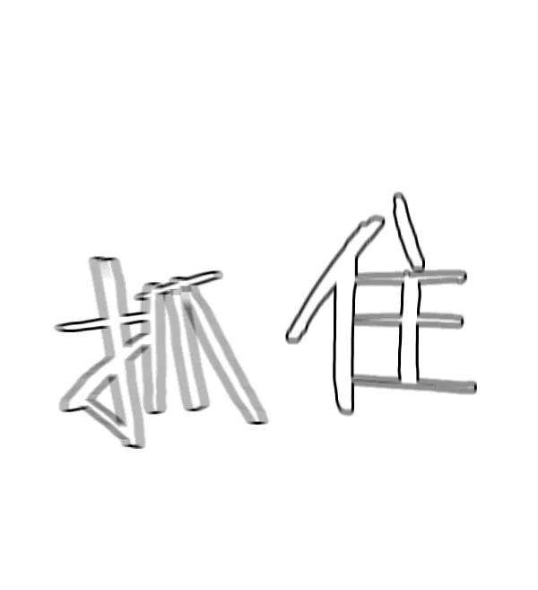 觉醒吧，铲屎官！78话