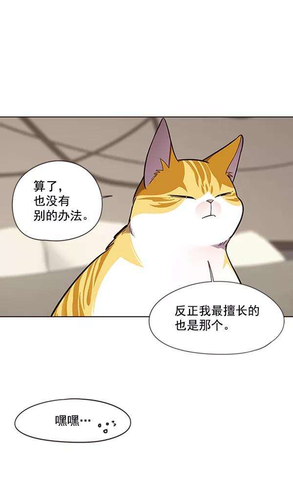 觉醒吧，铲屎官！82话