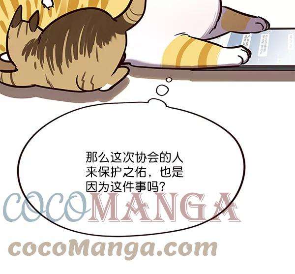 觉醒吧，铲屎官！106话