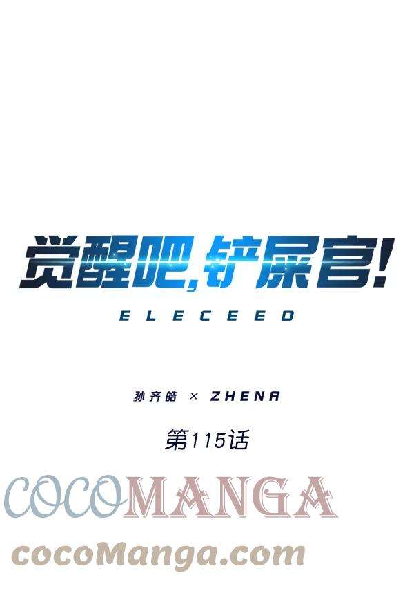 觉醒吧，铲屎官！115话