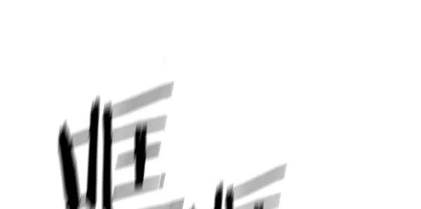 觉醒吧，铲屎官！116话