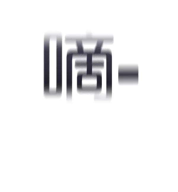 觉醒吧，铲屎官！118话