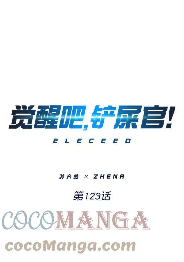 觉醒吧，铲屎官！123话
