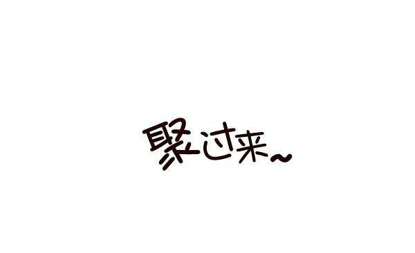 觉醒吧，铲屎官！141话