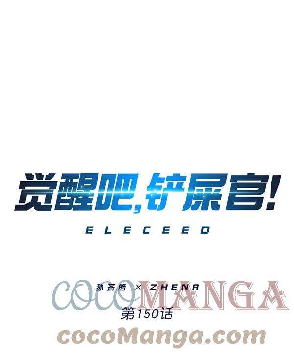 觉醒吧，铲屎官！150话