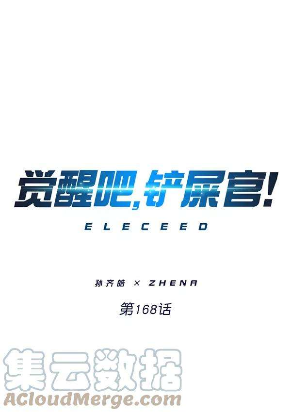 觉醒吧，铲屎官！168话