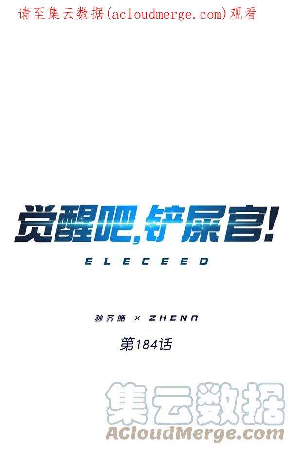 觉醒吧，铲屎官！184话