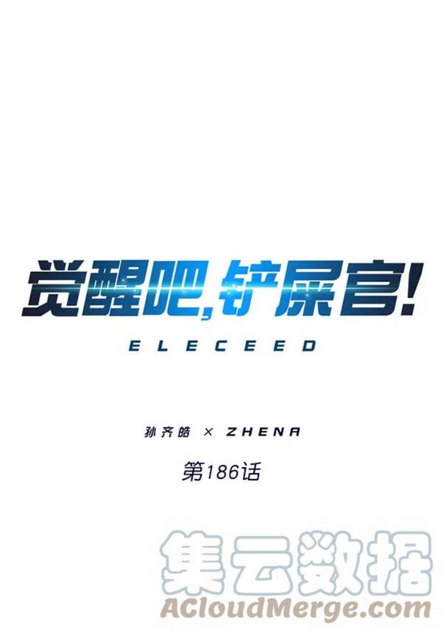 觉醒吧，铲屎官！186话