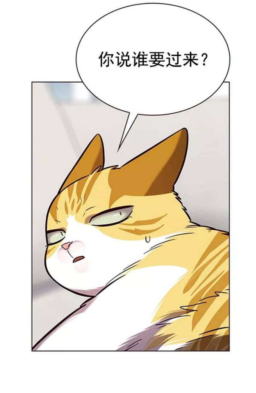 觉醒吧，铲屎官！188话