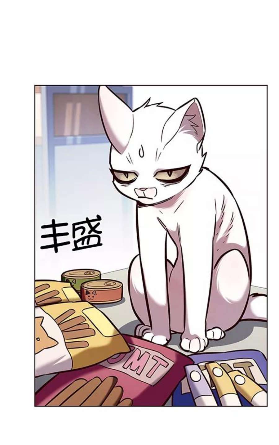 觉醒吧，铲屎官！189话