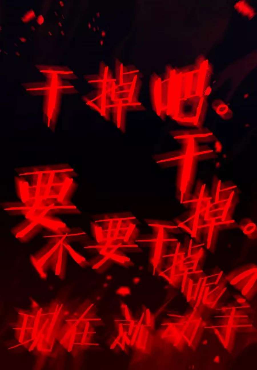 觉醒吧，铲屎官！195话