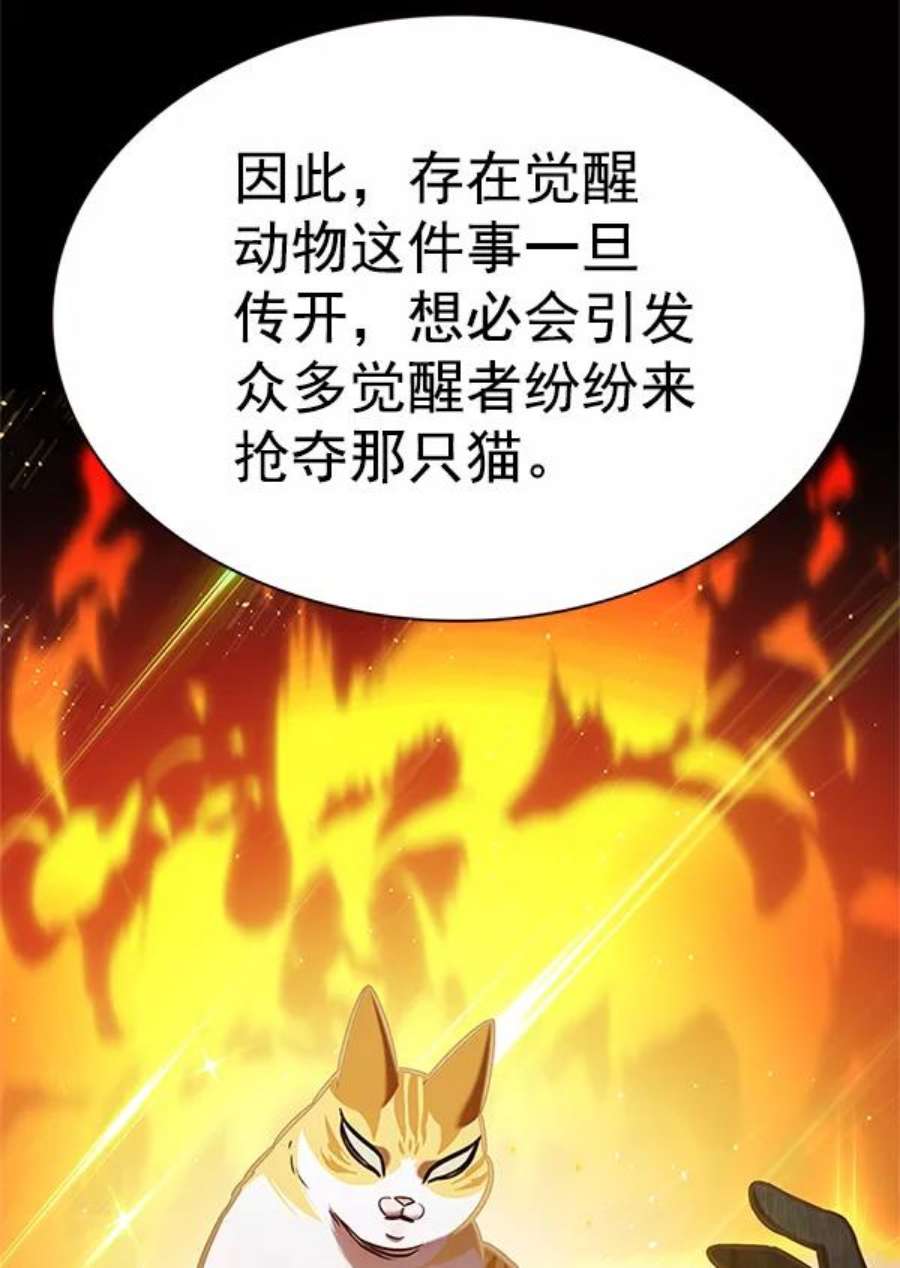 觉醒吧，铲屎官！196话